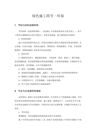 绿色施工四节一环保