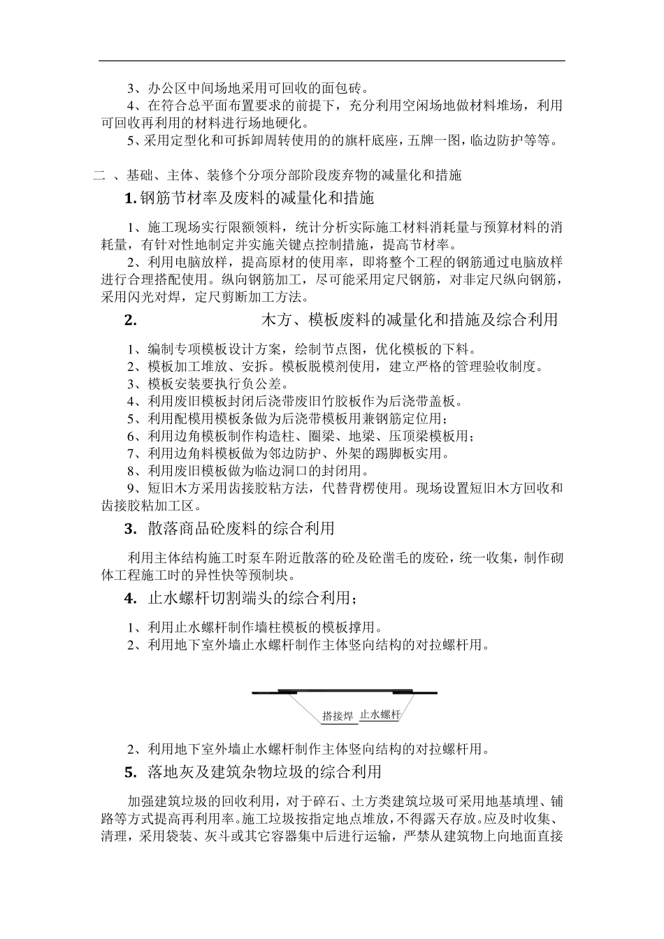 绿色施工四节措施节地节能节水节材_第2页