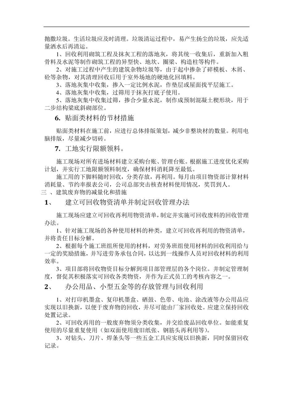 绿色施工四节措施节地节能节水节材_第3页