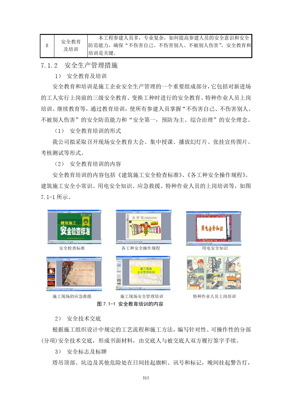 绿色施工内容(安全生产、文明施工、环境及公用设施)保护措施_第2页