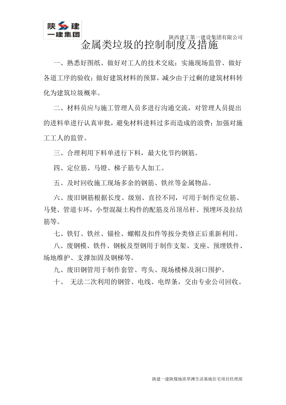 绿色施工垃圾措施与制度_第2页