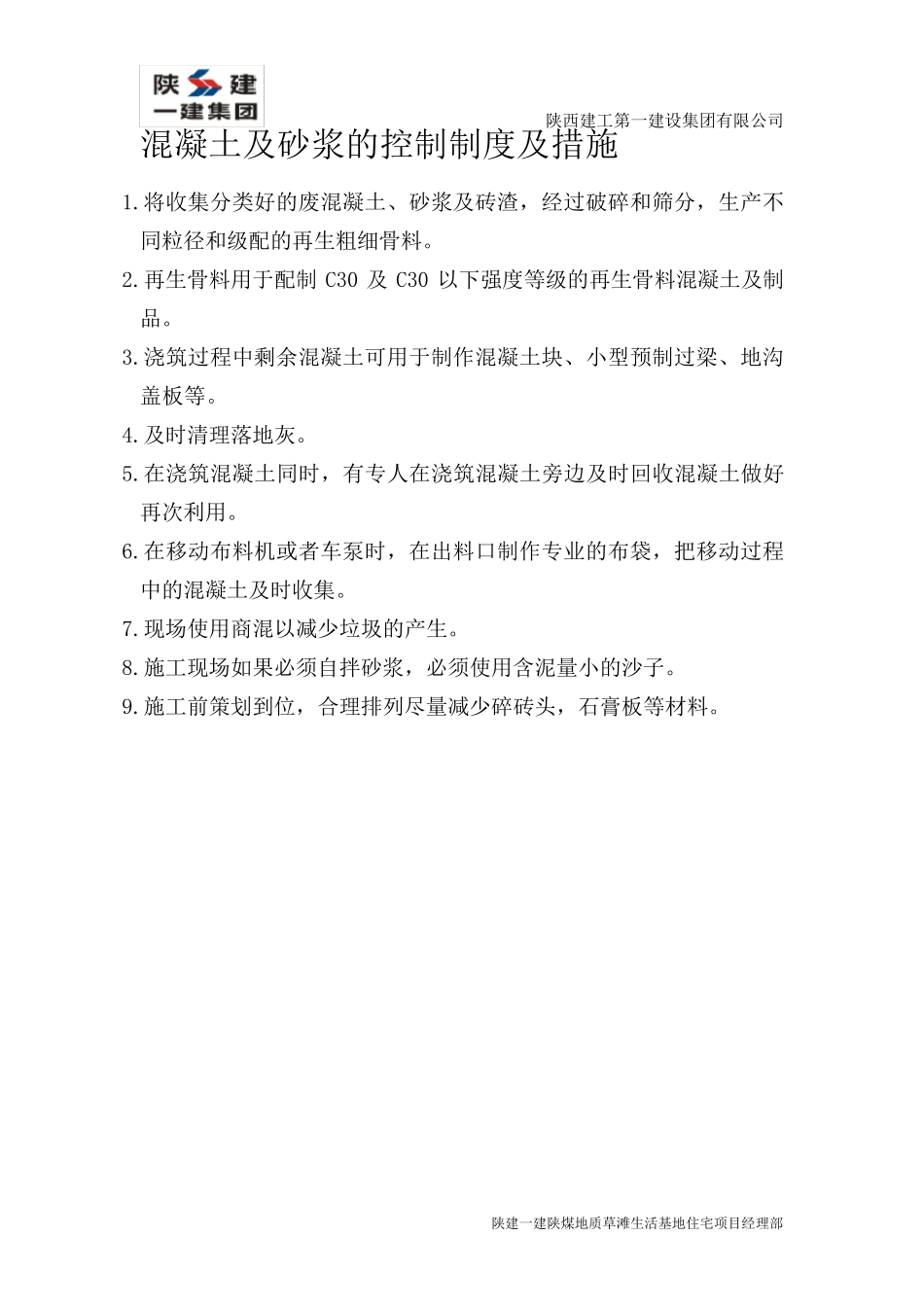 绿色施工垃圾措施与制度_第3页