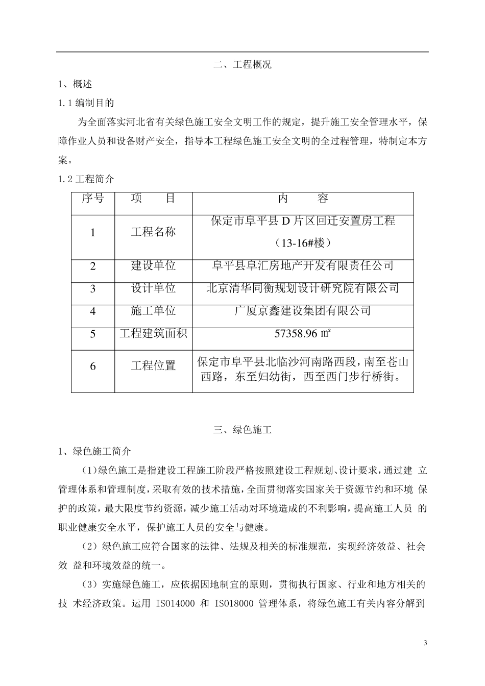 绿色施工安全文明施工方案_第3页