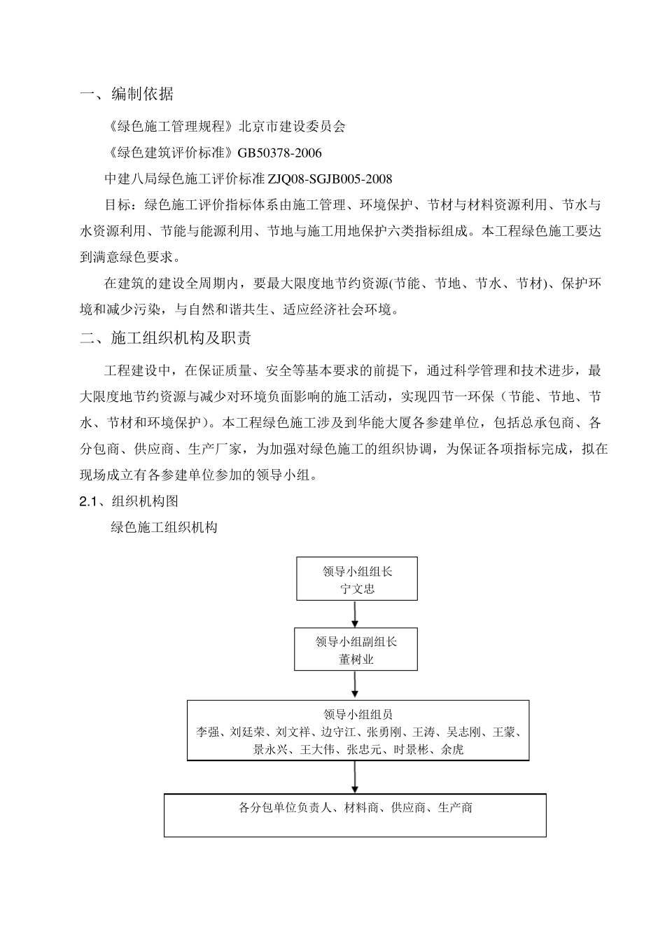 绿色施工实施方案(带内容)_第2页