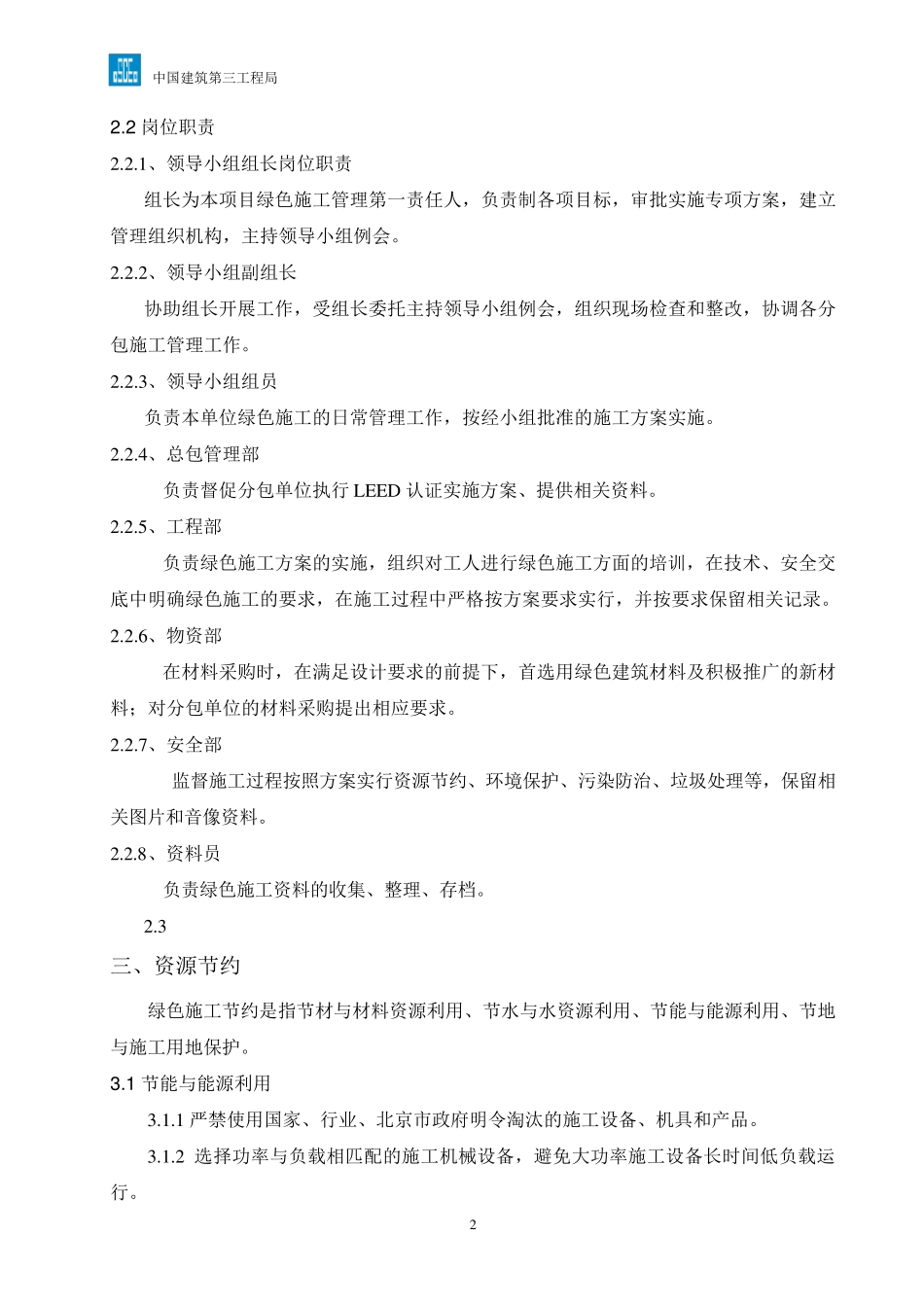 绿色施工实施方案(带内容)_第3页