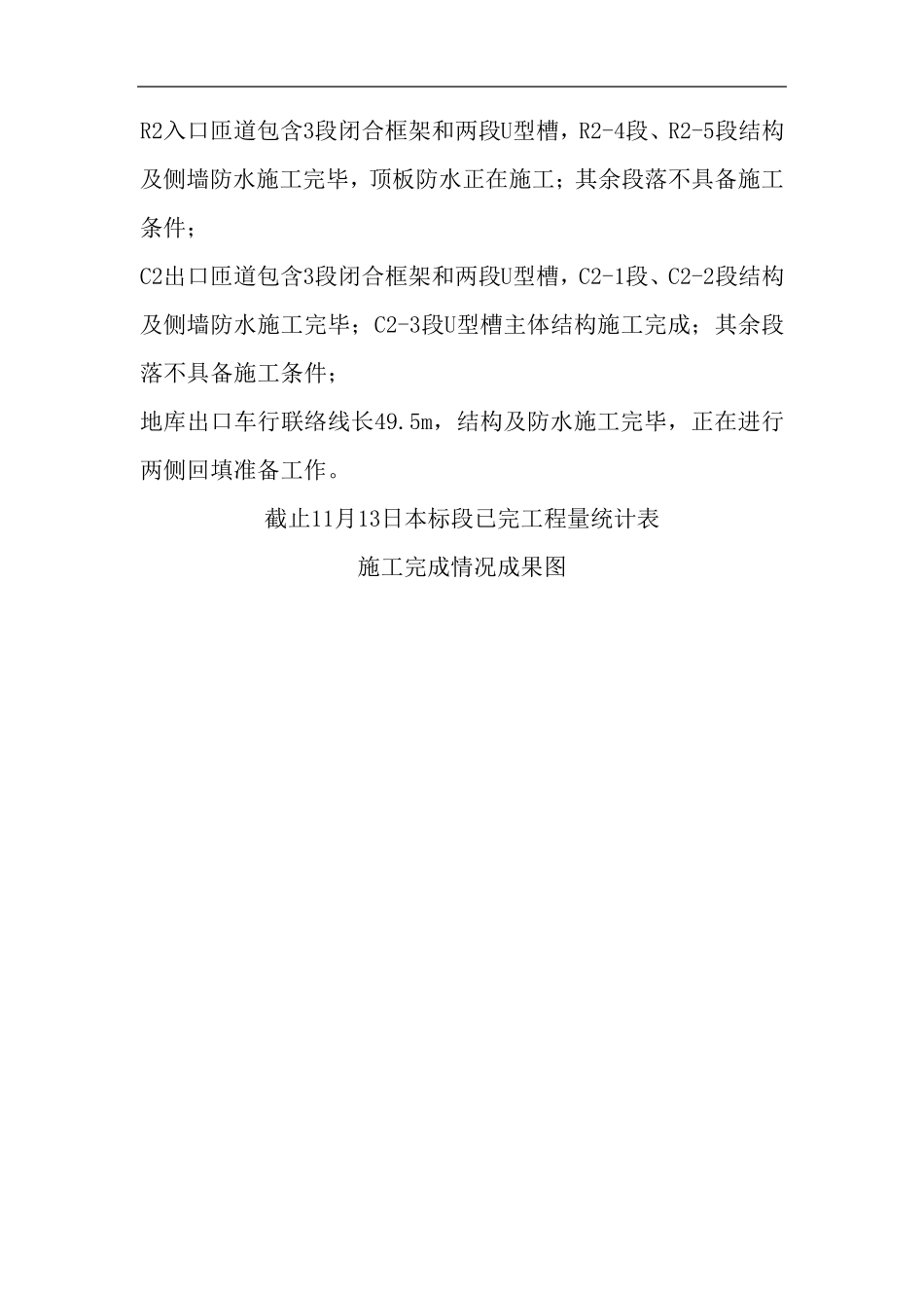 绿色施工实施情况阶段性总结_第3页