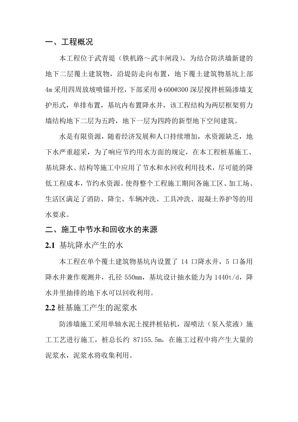 绿色施工工艺节水措施_第3页