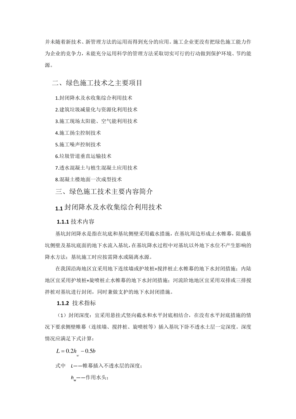 绿色施工技术_第2页