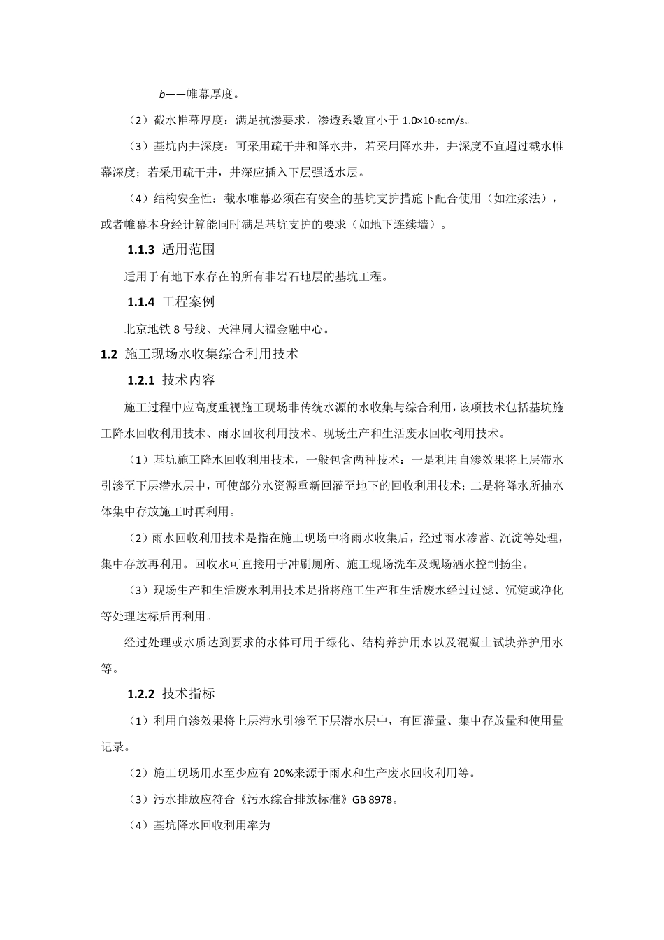 绿色施工技术_第3页