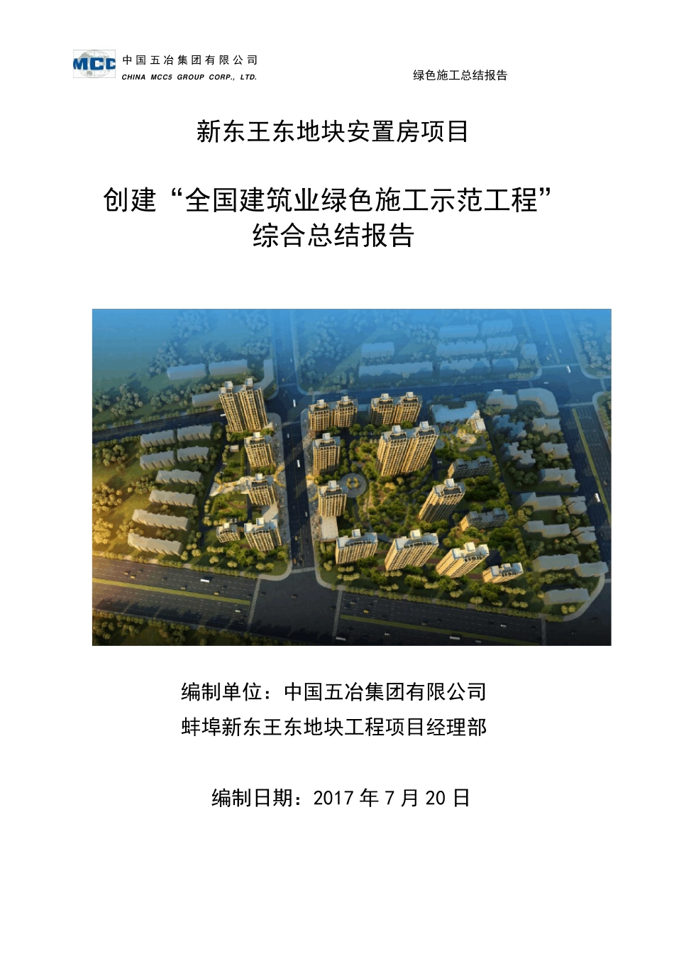 绿色施工总结_第1页