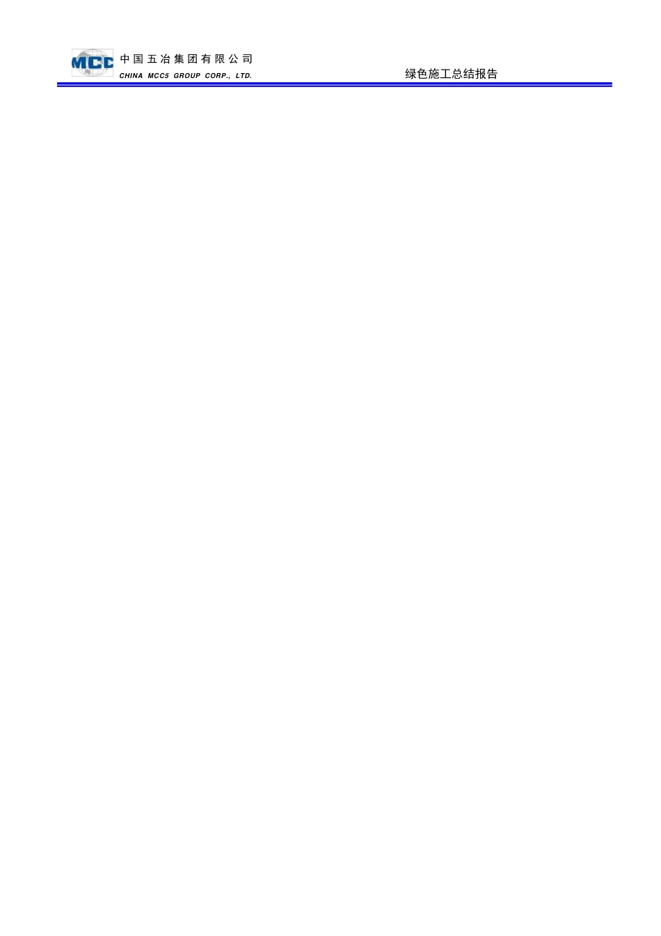 绿色施工总结_第2页