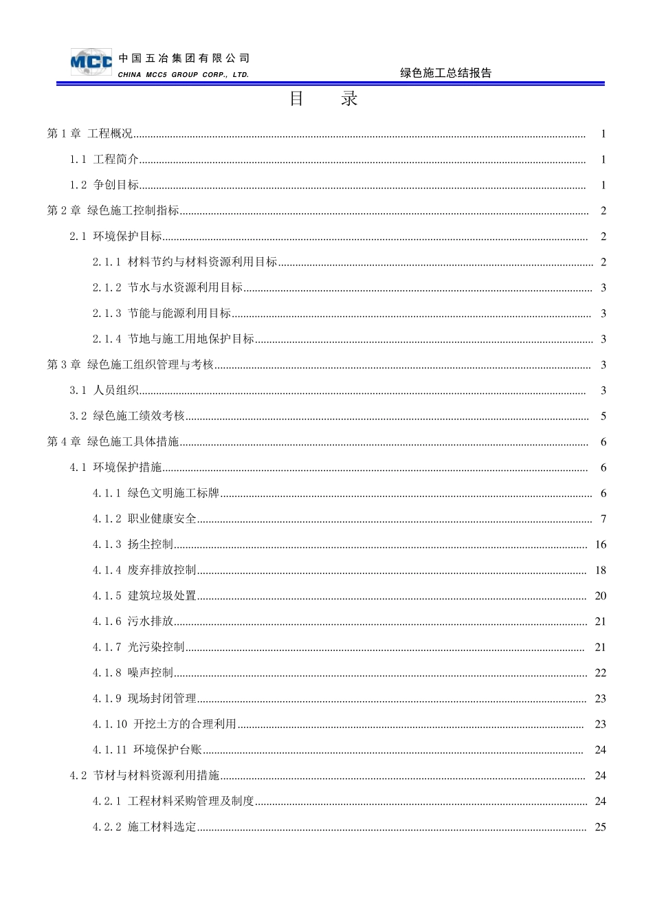 绿色施工总结_第3页