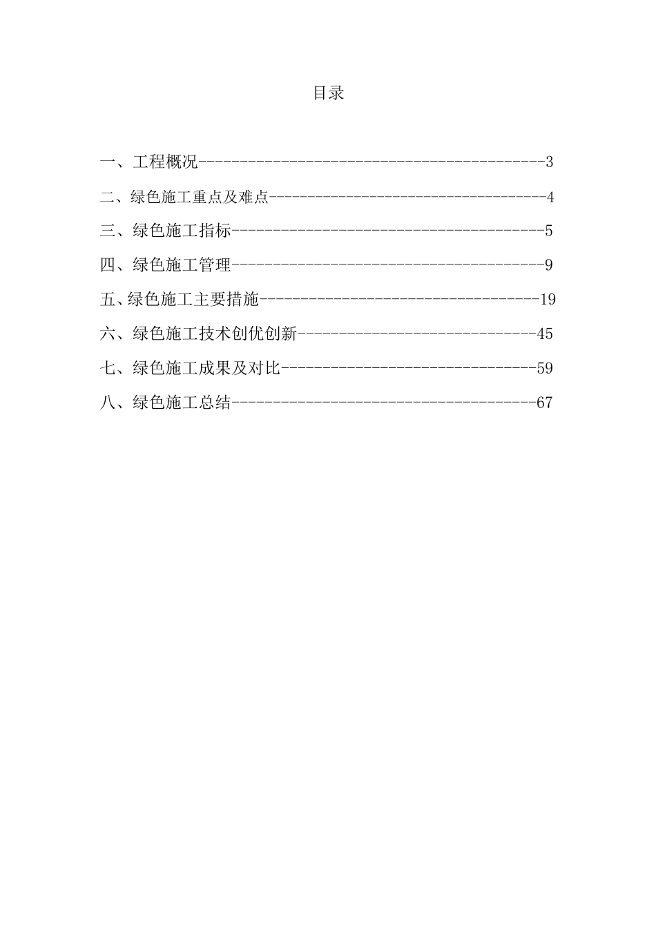 绿色施工总结报告_第2页
