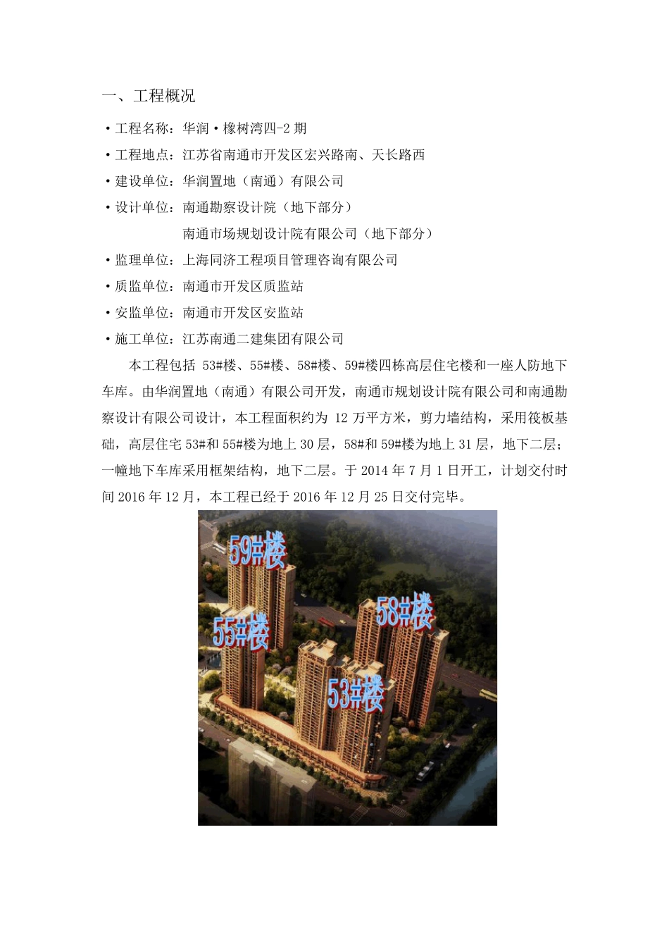 绿色施工总结报告_第3页