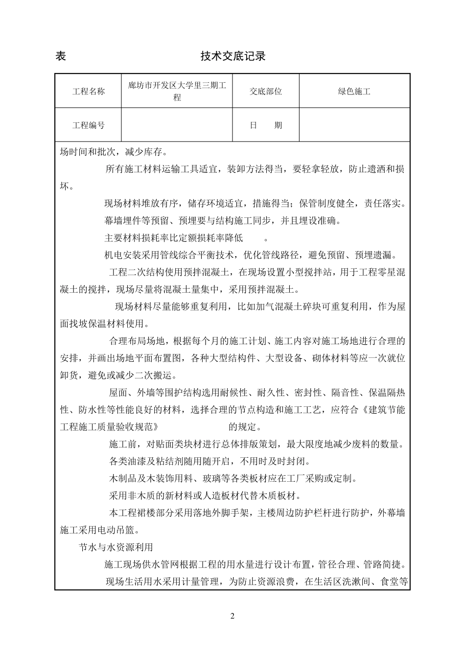 绿色施工技术交底_第2页