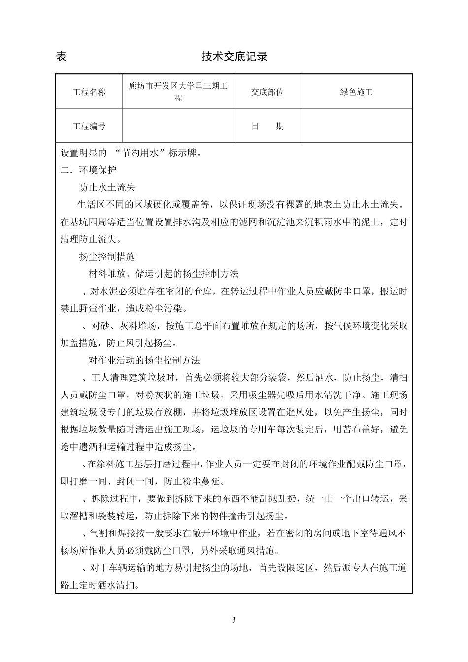 绿色施工技术交底_第3页