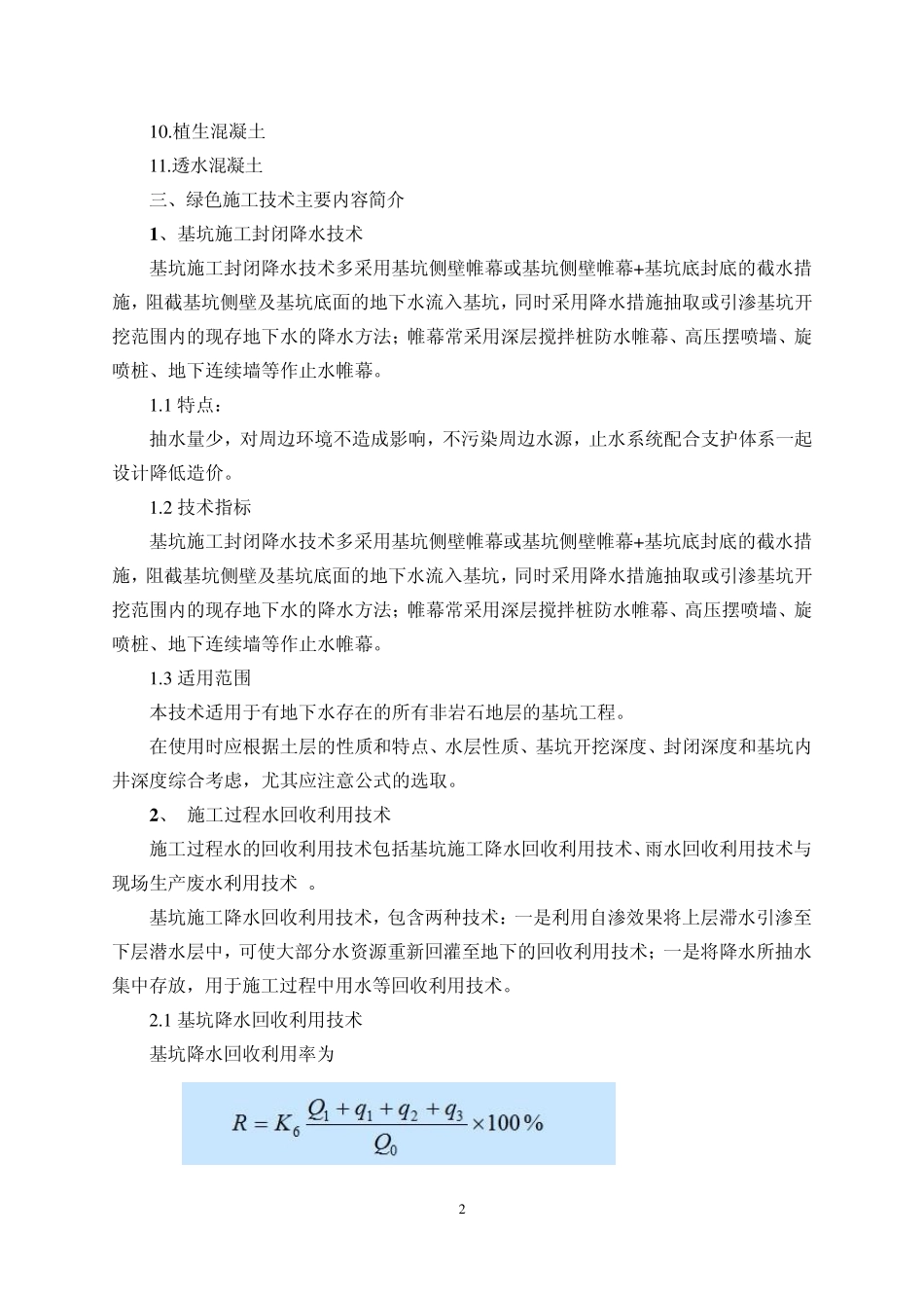 绿色施工技术内容简介_第2页
