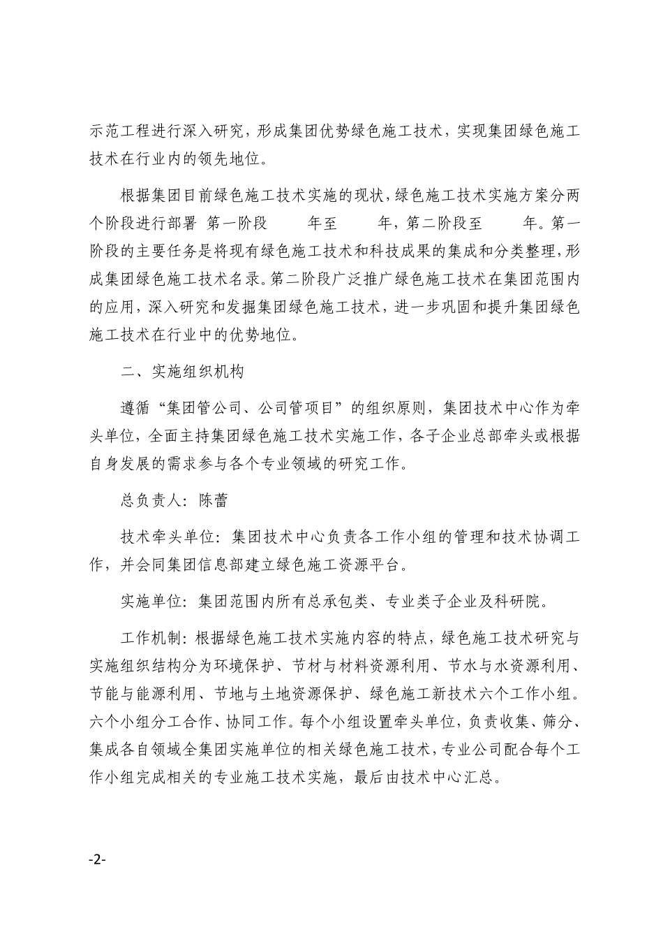 绿色施工技术实施方案_第2页
