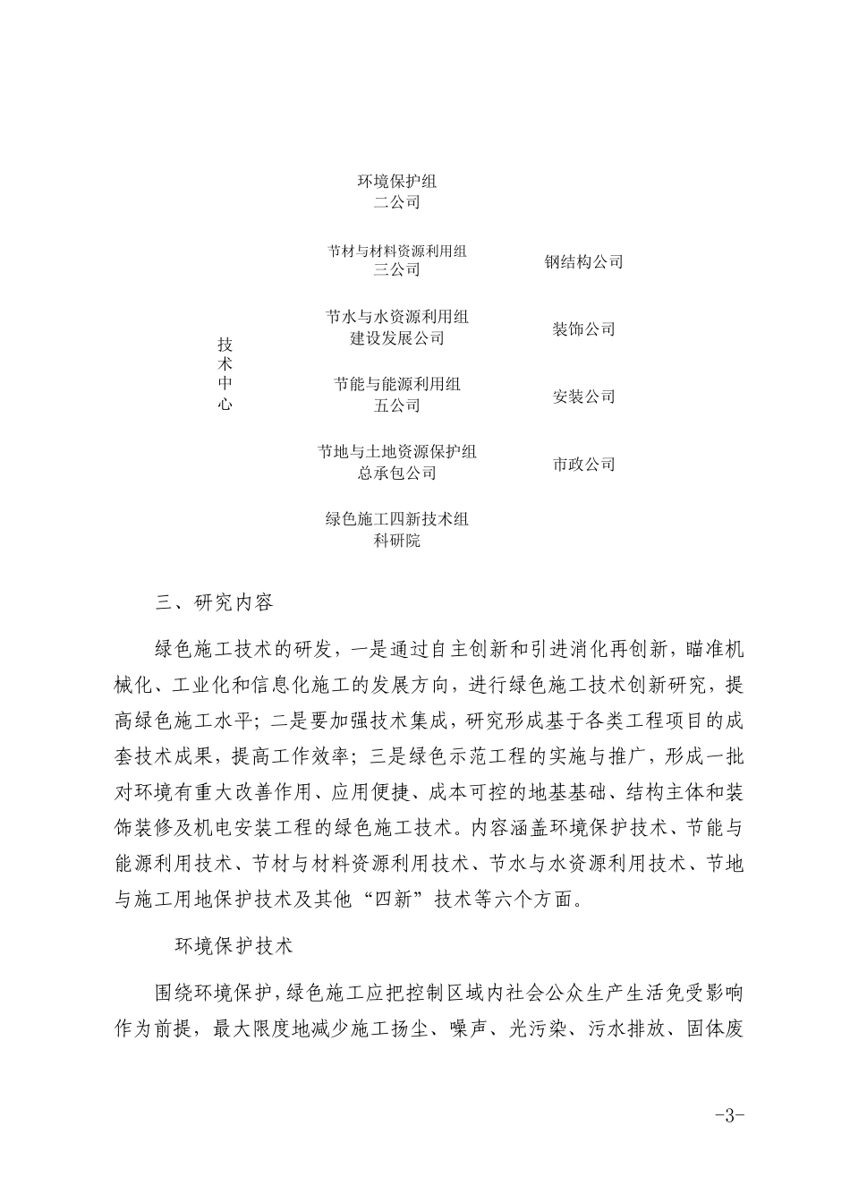 绿色施工技术实施方案_第3页
