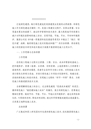 绿色施工技术实施方案