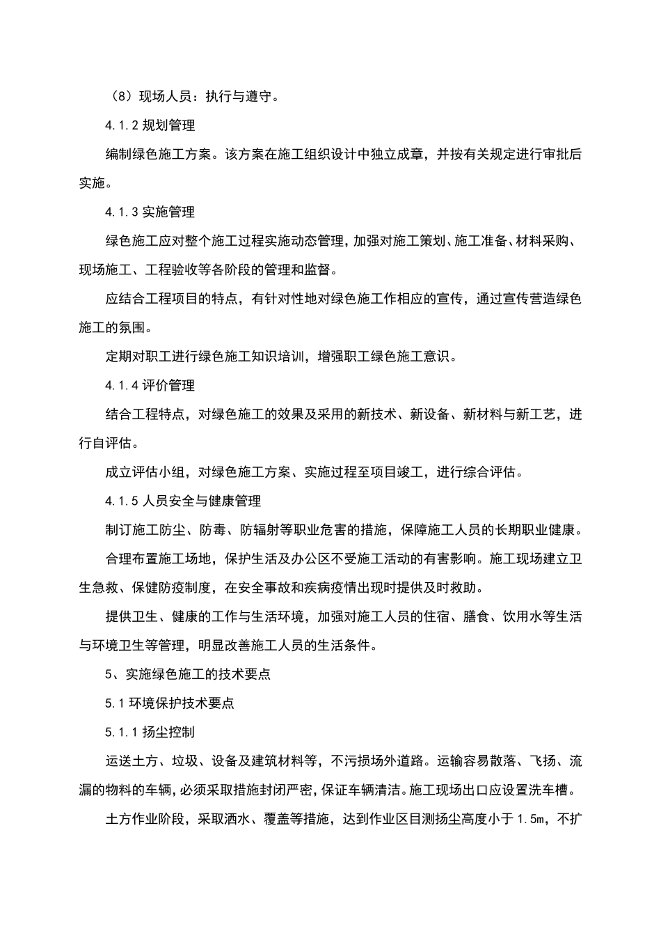 绿色施工技术方案及措施_第2页