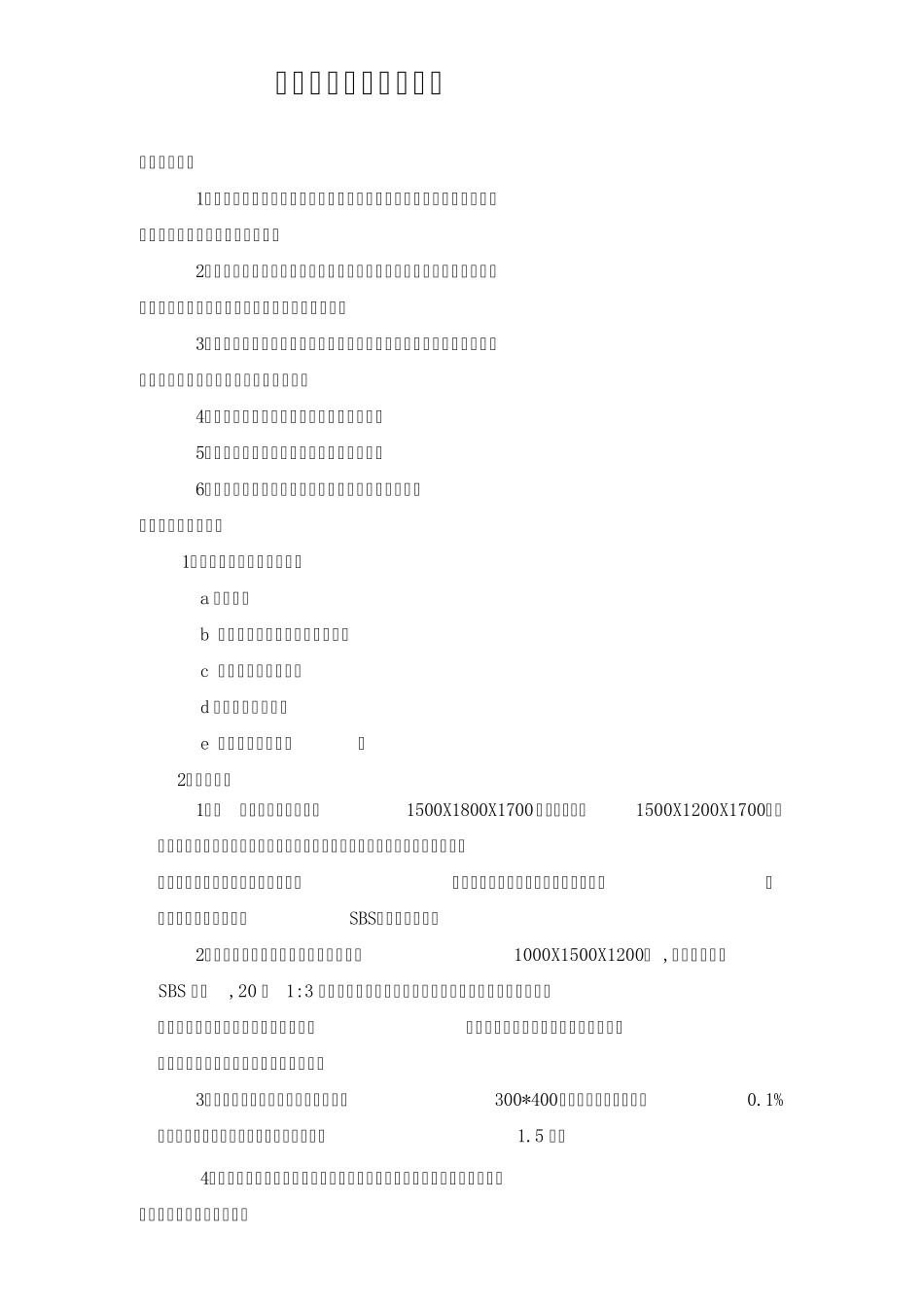 绿色施工措施_第2页