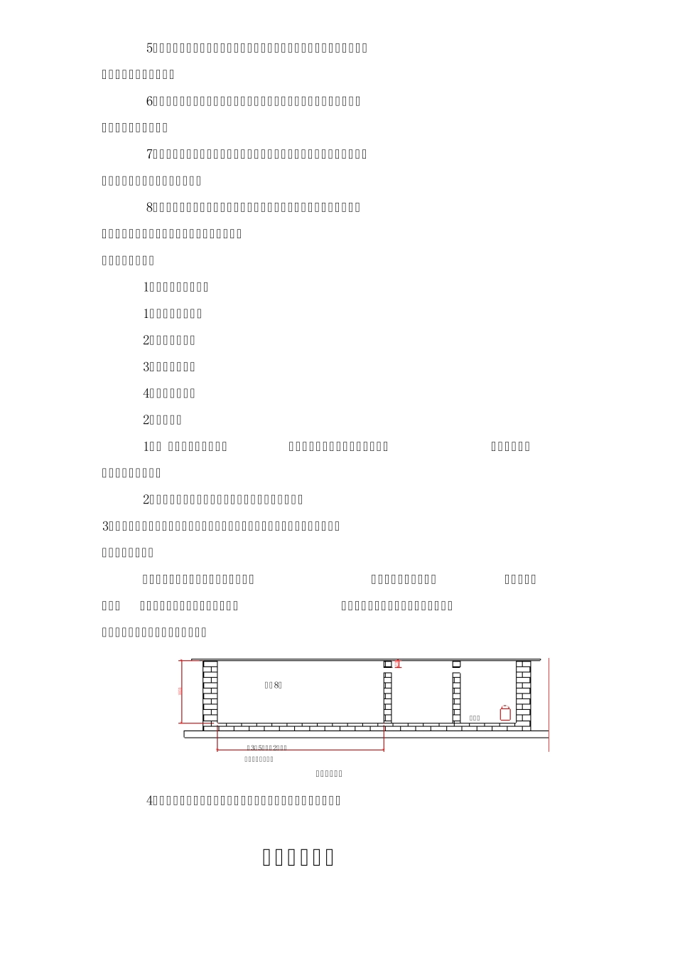绿色施工措施_第3页