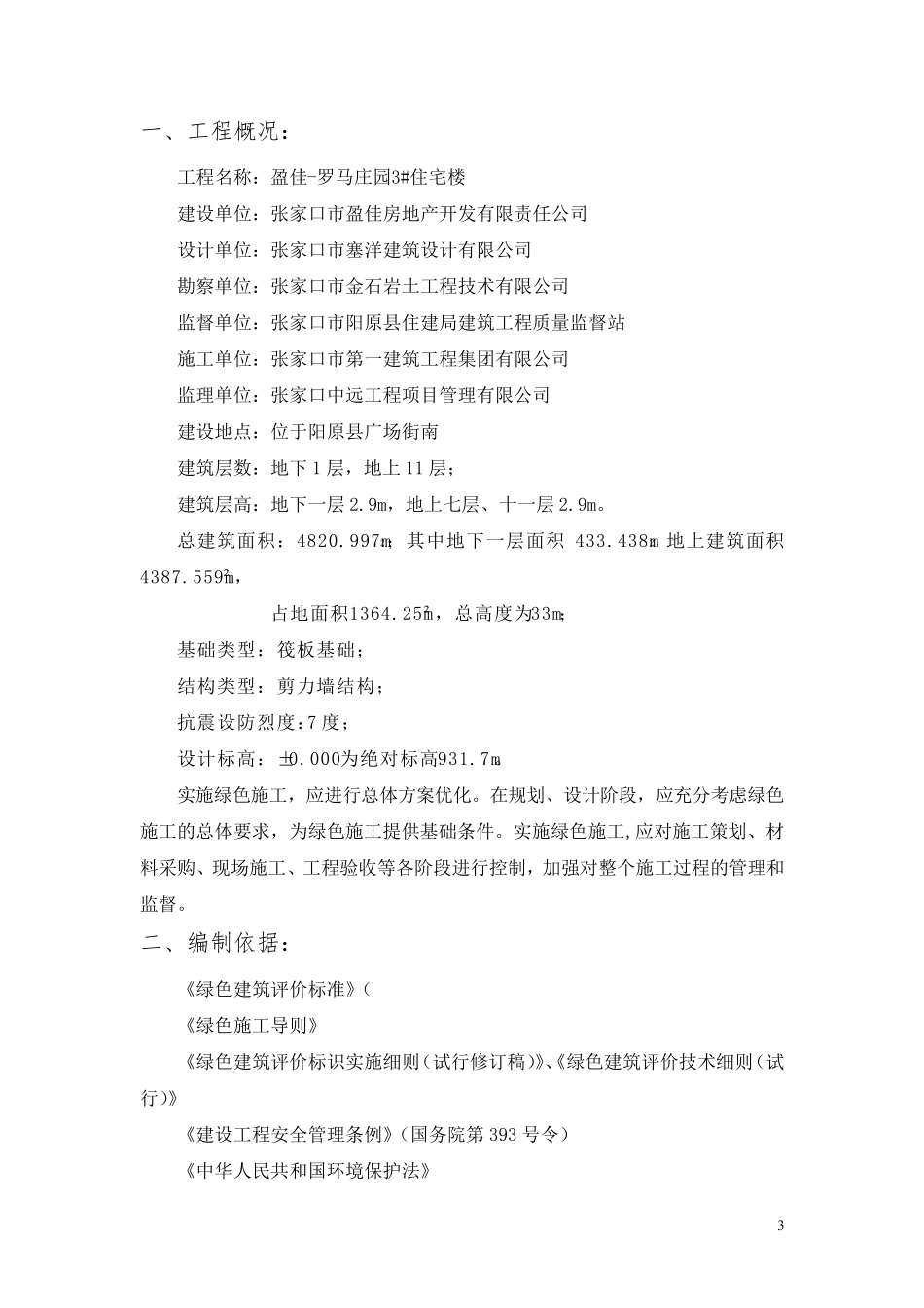 绿色施工方案(专项方案)_第3页