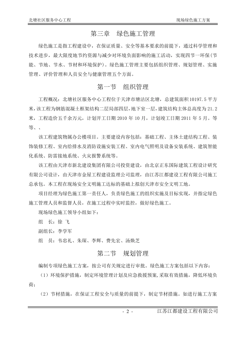 绿色施工方案(内容)_第2页