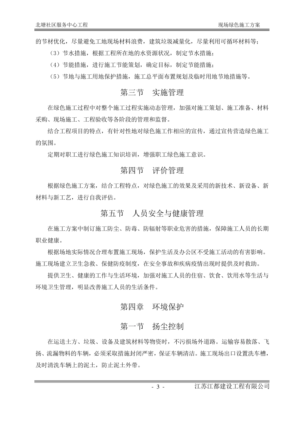 绿色施工方案(内容)_第3页