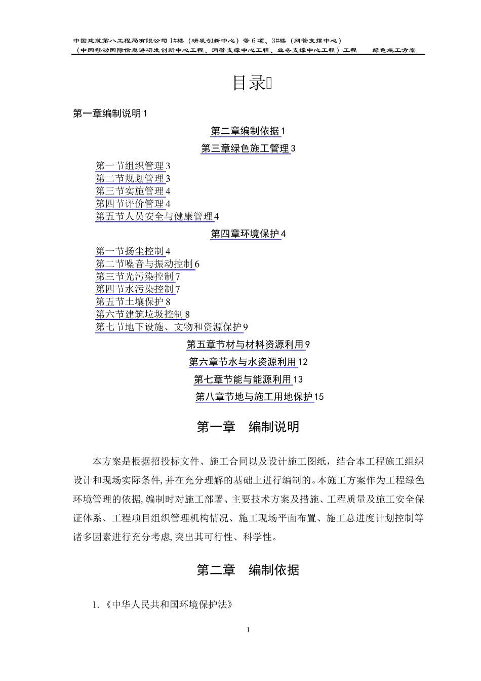 绿色施工方案(中建)_第1页