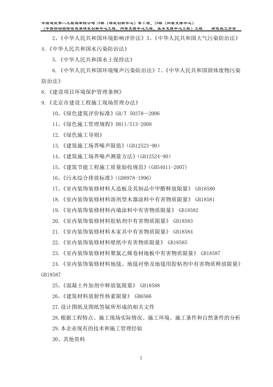绿色施工方案(中建)_第2页