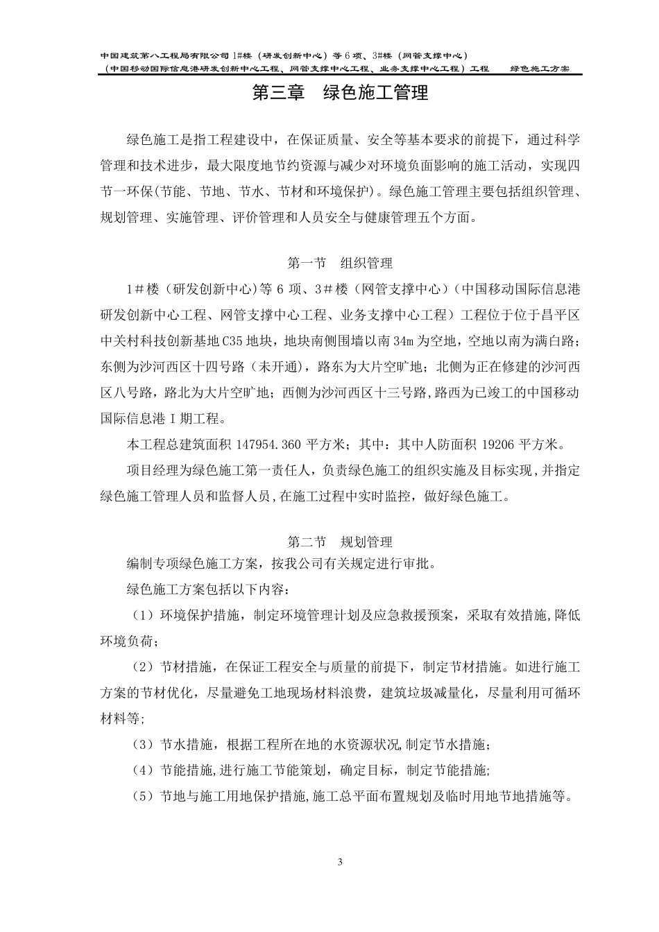 绿色施工方案(中建)_第3页