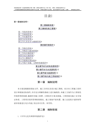 绿色施工方案(中建)