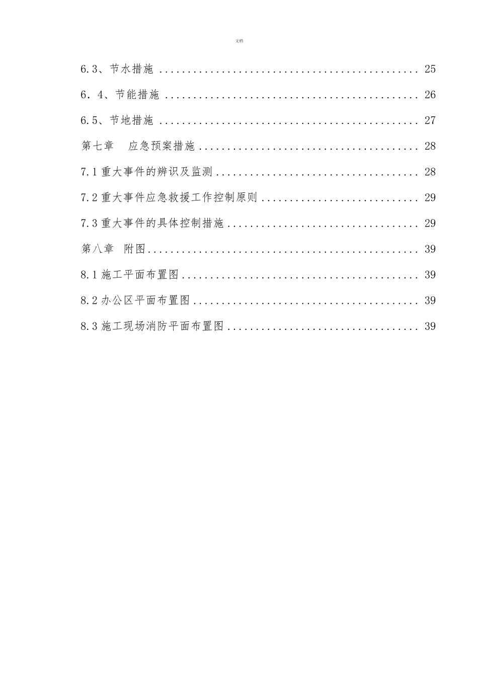 绿色施工施工(专项方案)_第3页