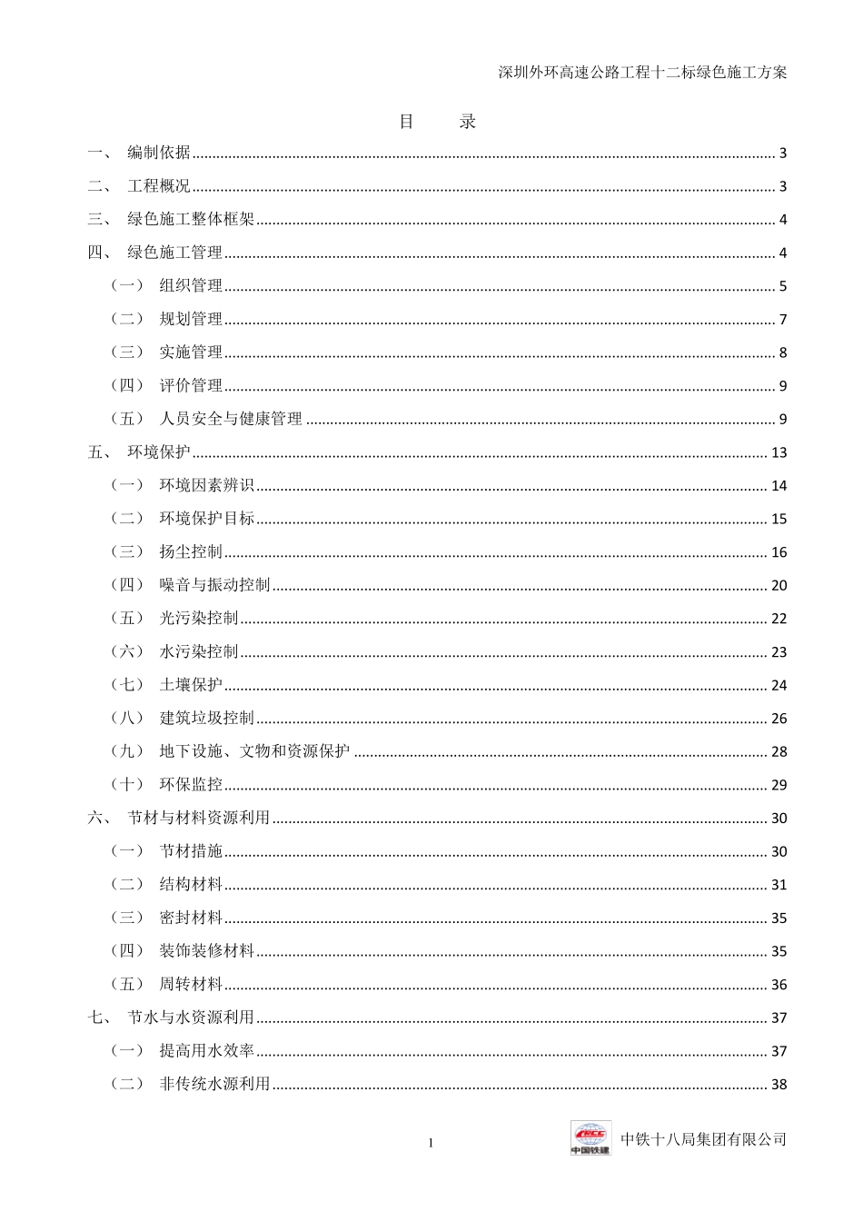绿色施工方案(定稿版)_第3页