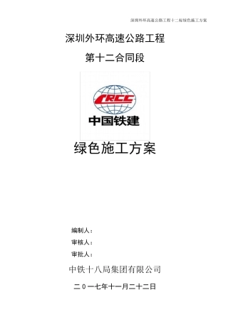 绿色施工方案(定稿版)