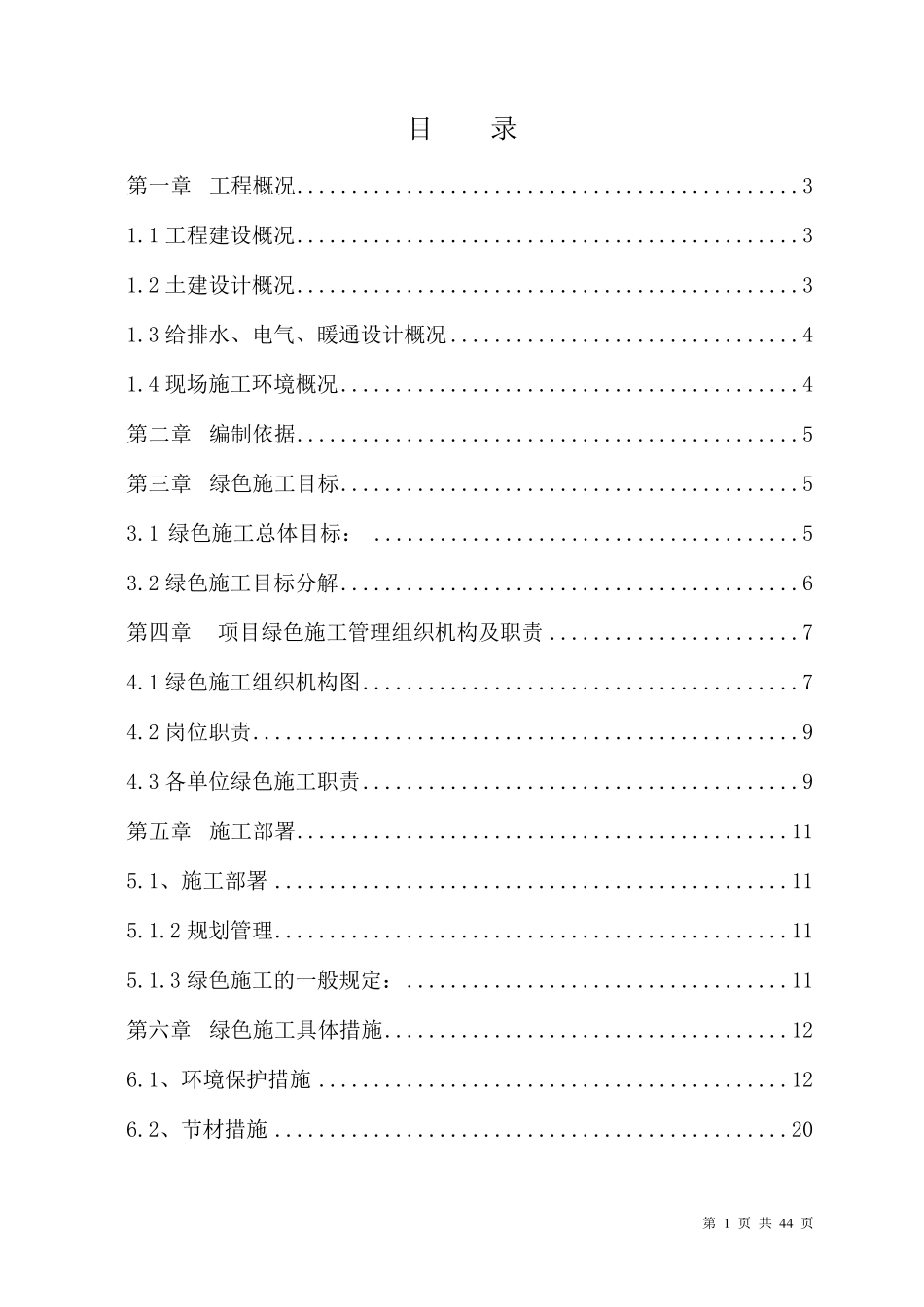 绿色施工施工组织设计_第2页