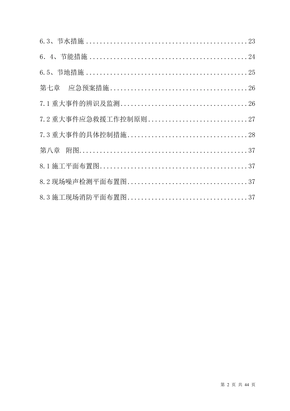 绿色施工施工组织设计_第3页