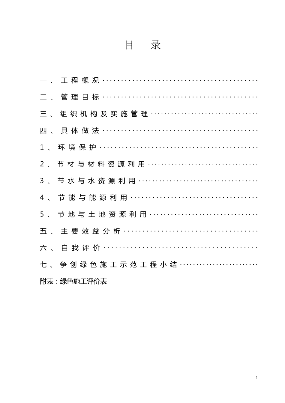 绿色施工汇报资料(样本)_第2页
