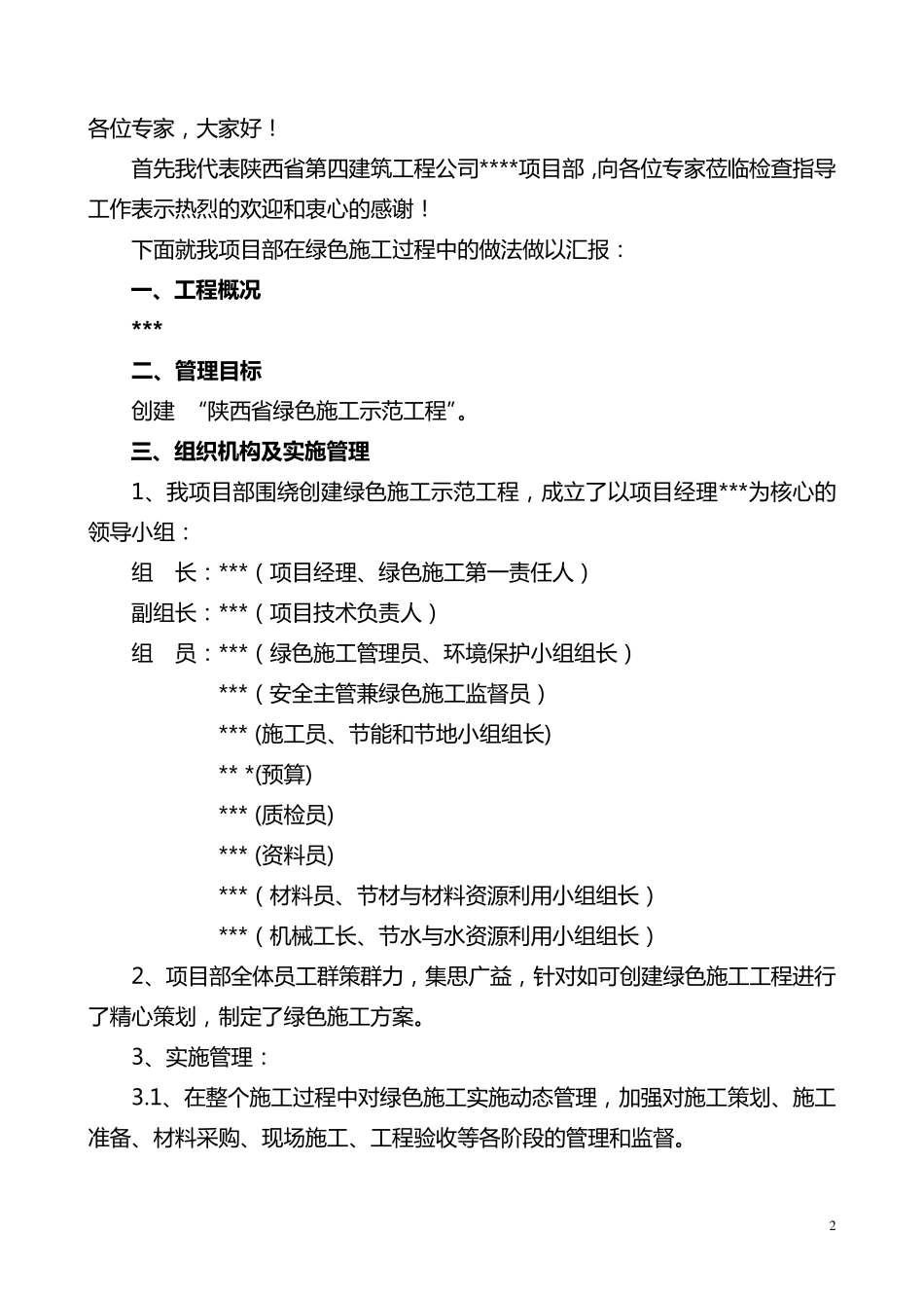 绿色施工汇报资料(样本)_第3页