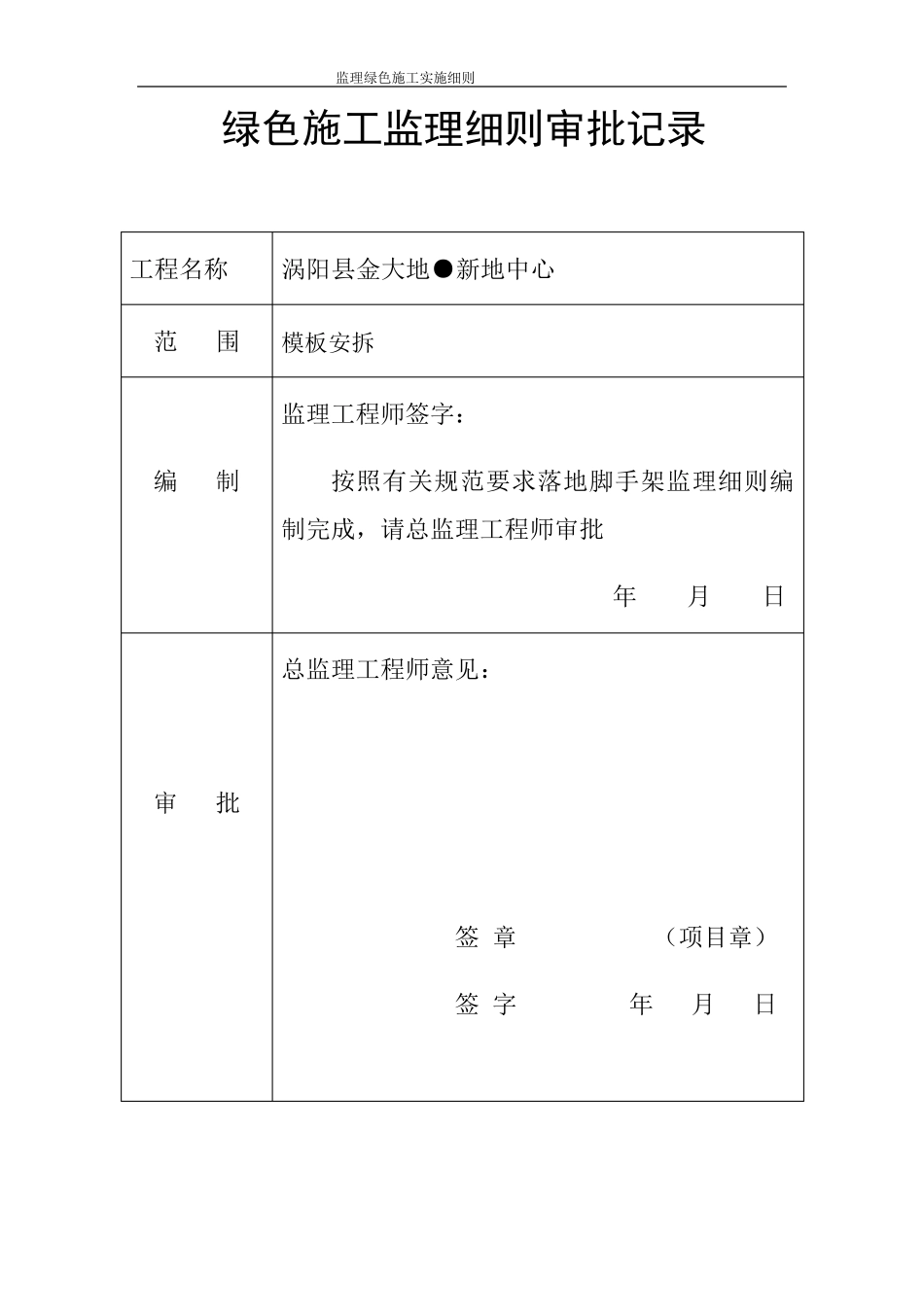 绿色施工监理实施细则_第2页