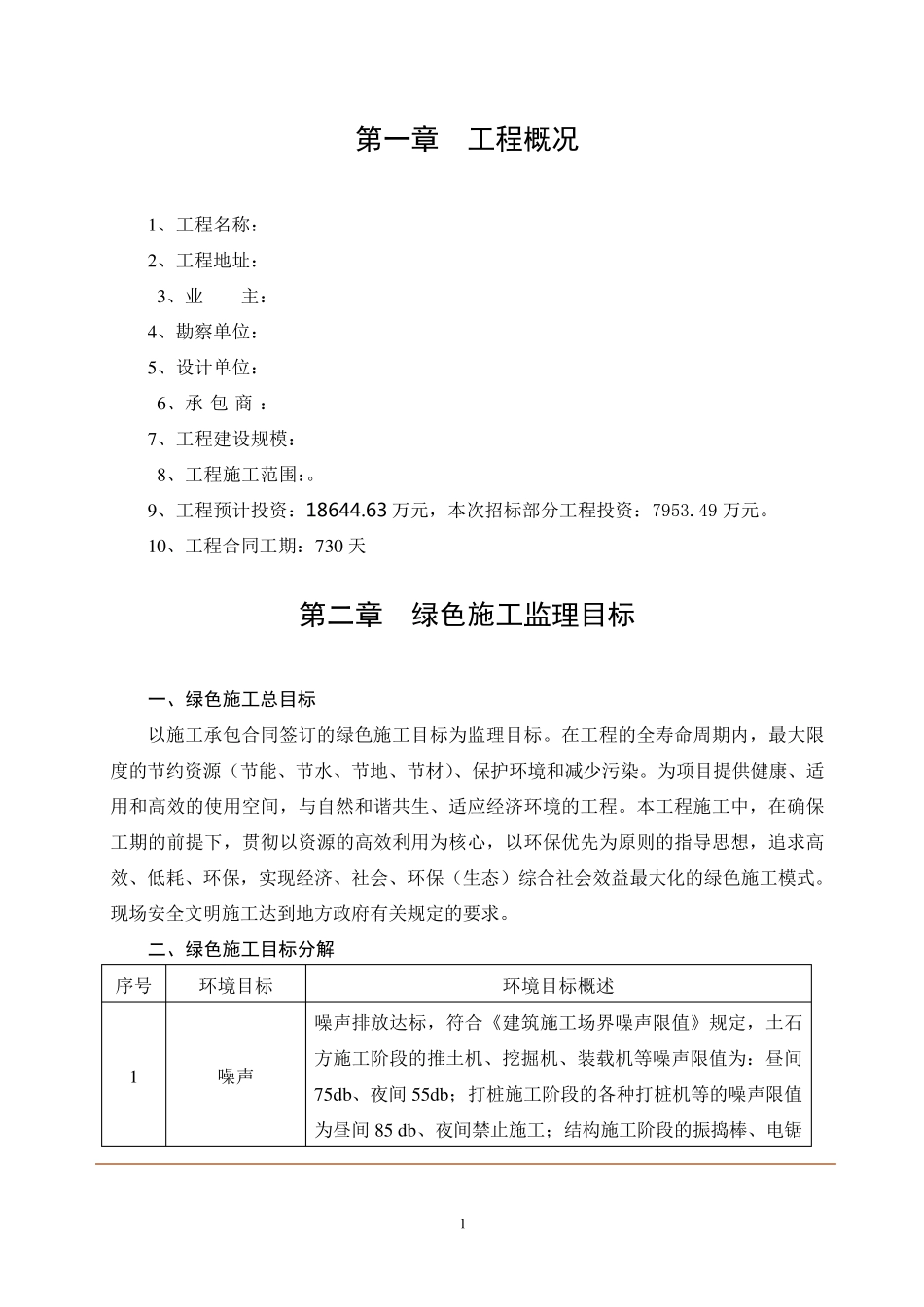 绿色施工监理方案_第2页