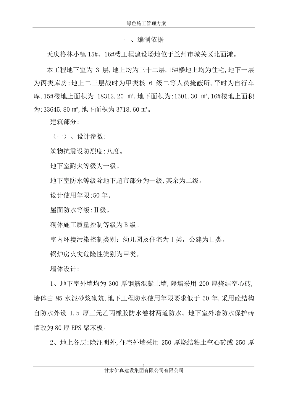 绿色施工示范工程实施方案_第2页