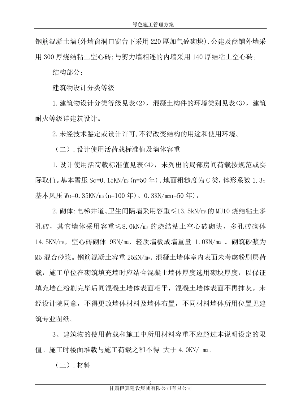 绿色施工示范工程实施方案_第3页