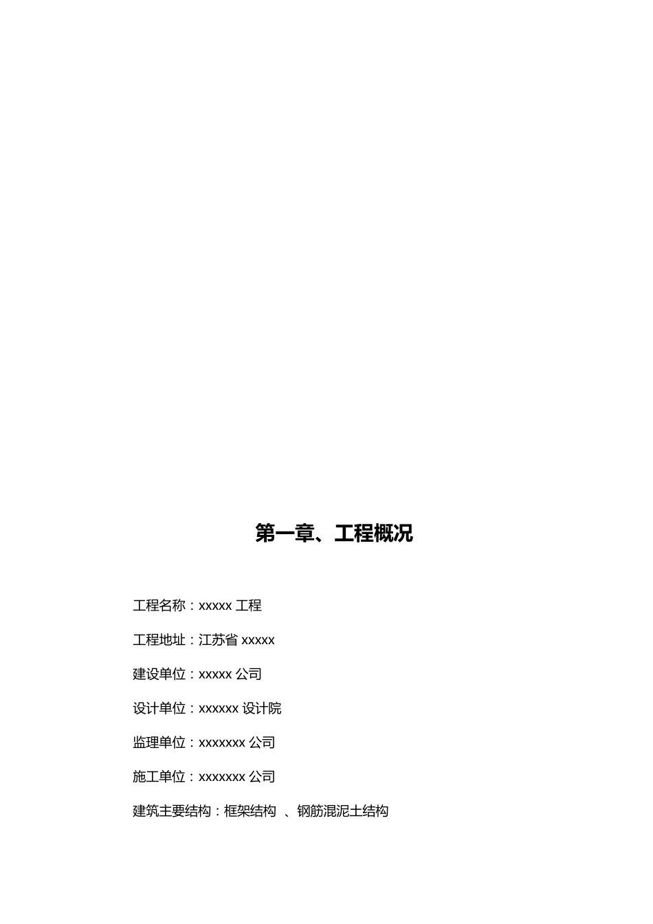 绿色施工策划_第3页