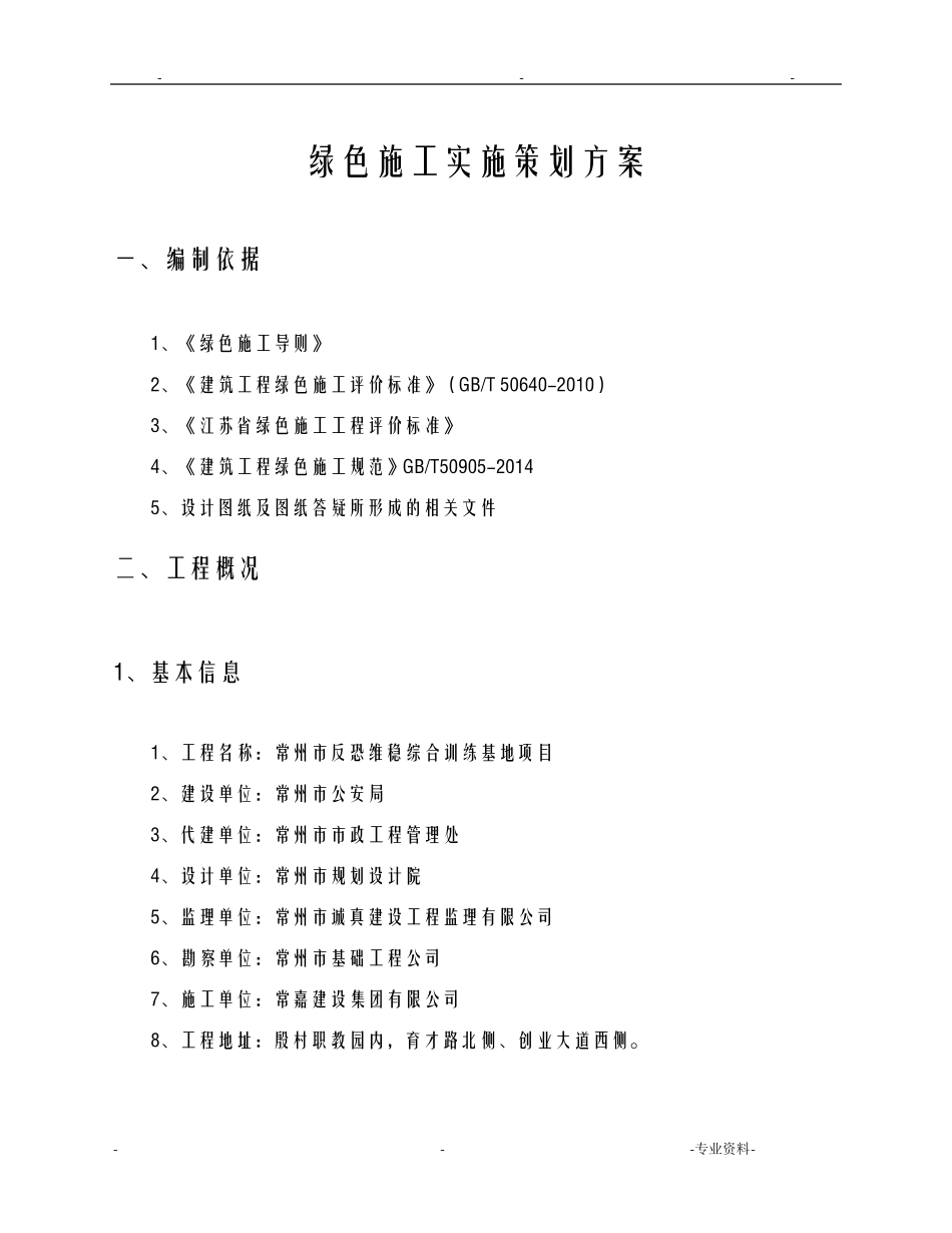 绿色施工策划实施方案_第3页