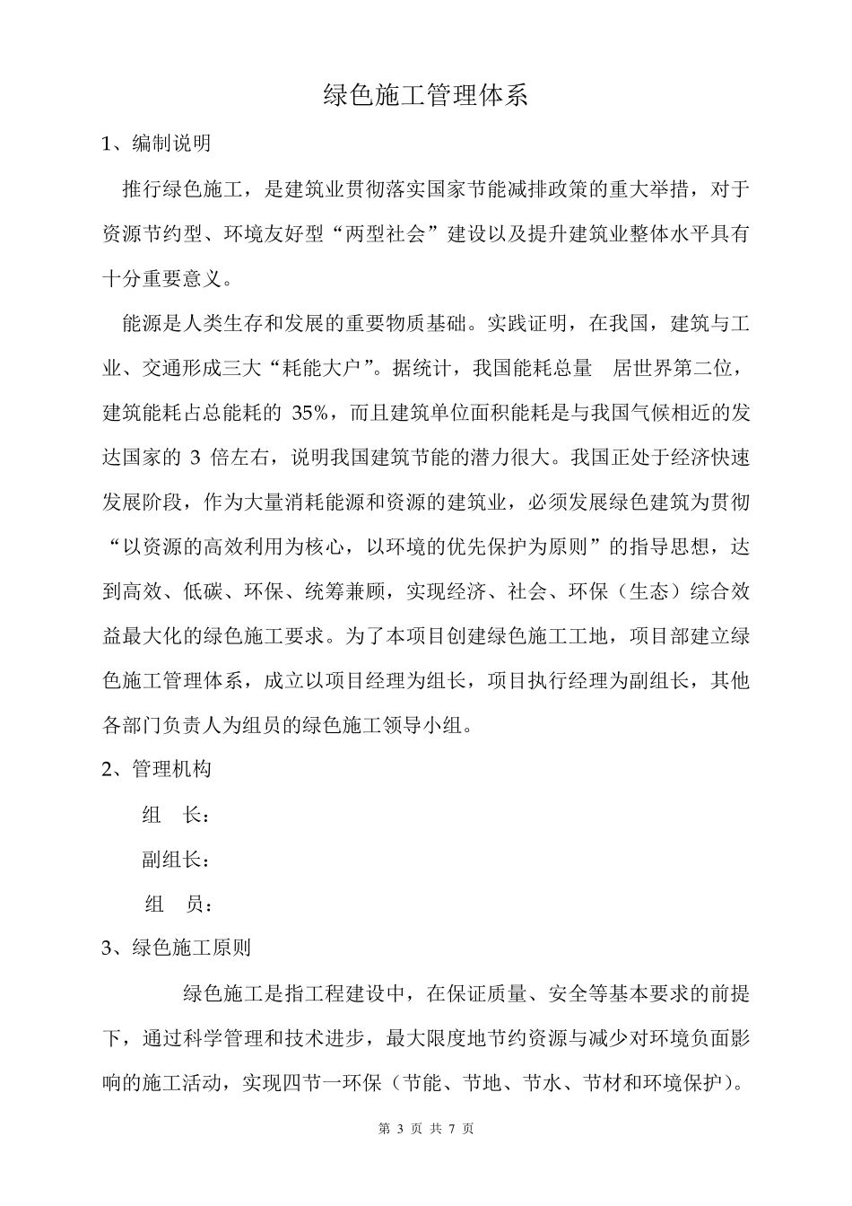 绿色施工管理体系_第3页