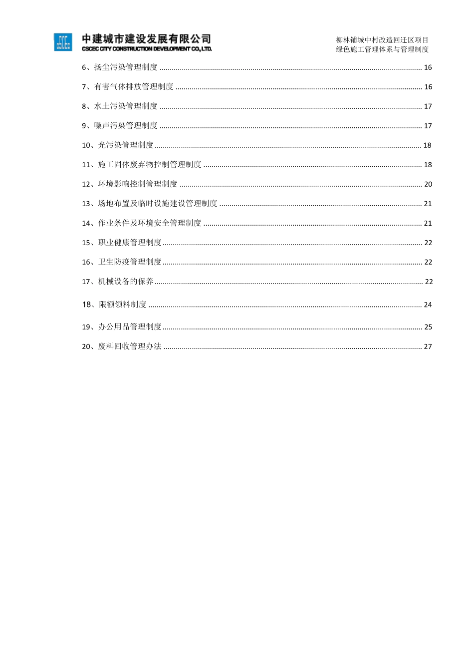 绿色施工管理体系与管理制度_第2页