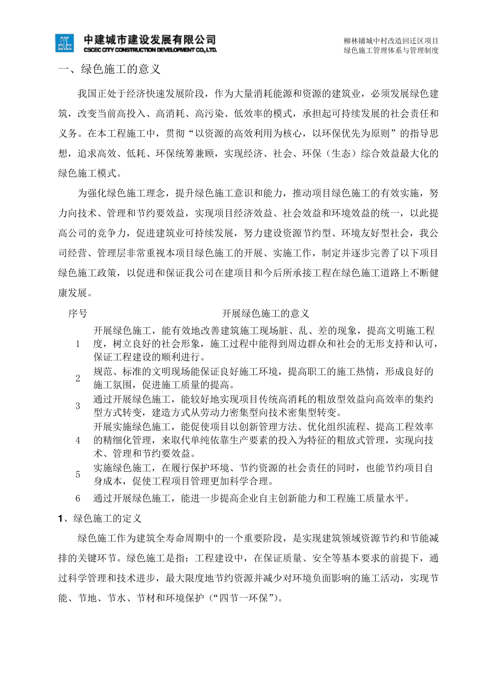 绿色施工管理体系与管理制度_第3页